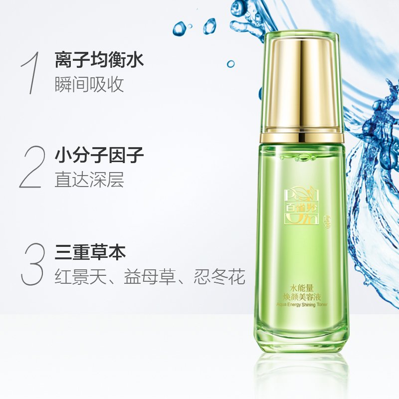 百雀羚爽肤水 水能量焕颜美容液70ml 补水保湿 化妆水/柔肤水女