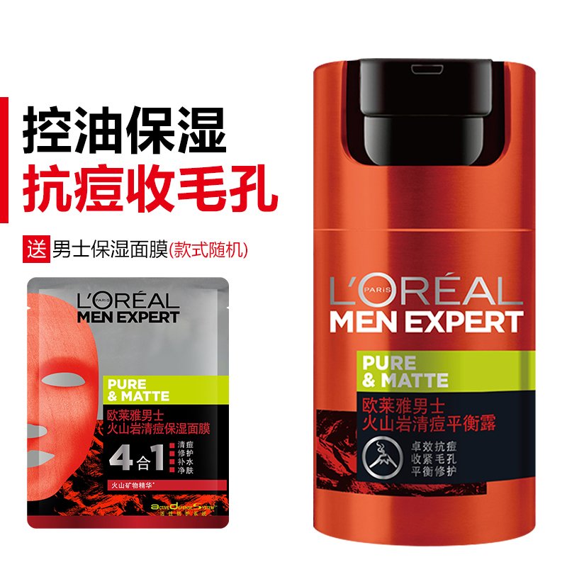 欧莱雅男士火山岩清痘平衡露50ml