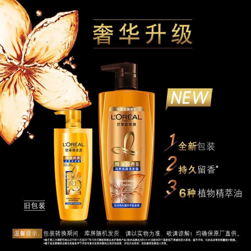 欧莱雅(LOREAL)精油润养去屑洗发露700mL