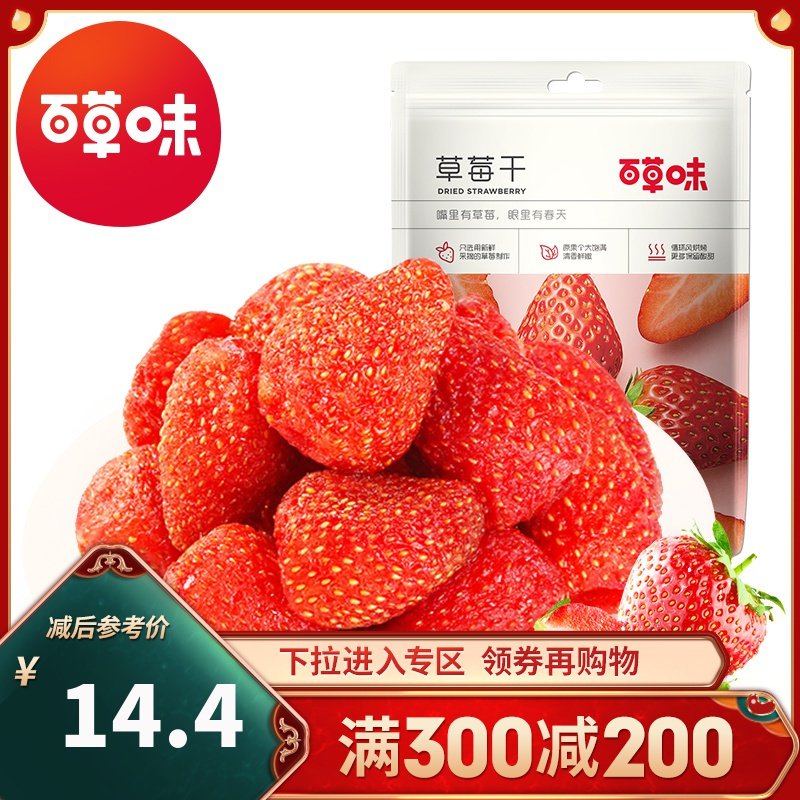 【百草味-草莓干100g】蜜饯果脯水果干 休闲食品 零食小吃特产