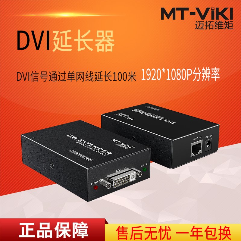 迈拓维矩 MT-DV100 DVI延长器 100米 高清DVI放大器 通过网线延长