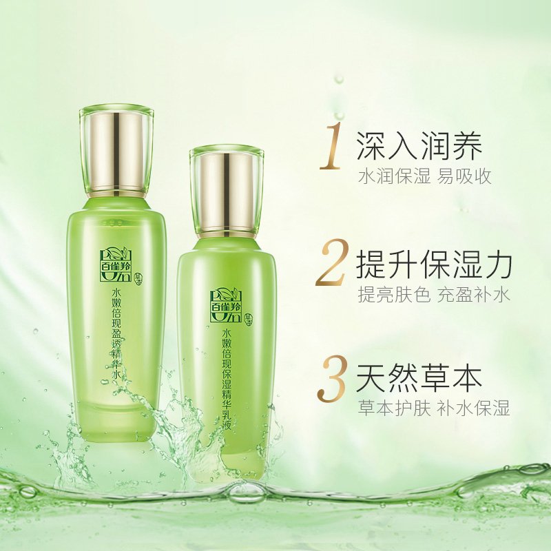 百雀羚水嫩倍现水乳套装（精华水100ml+乳液100ml）