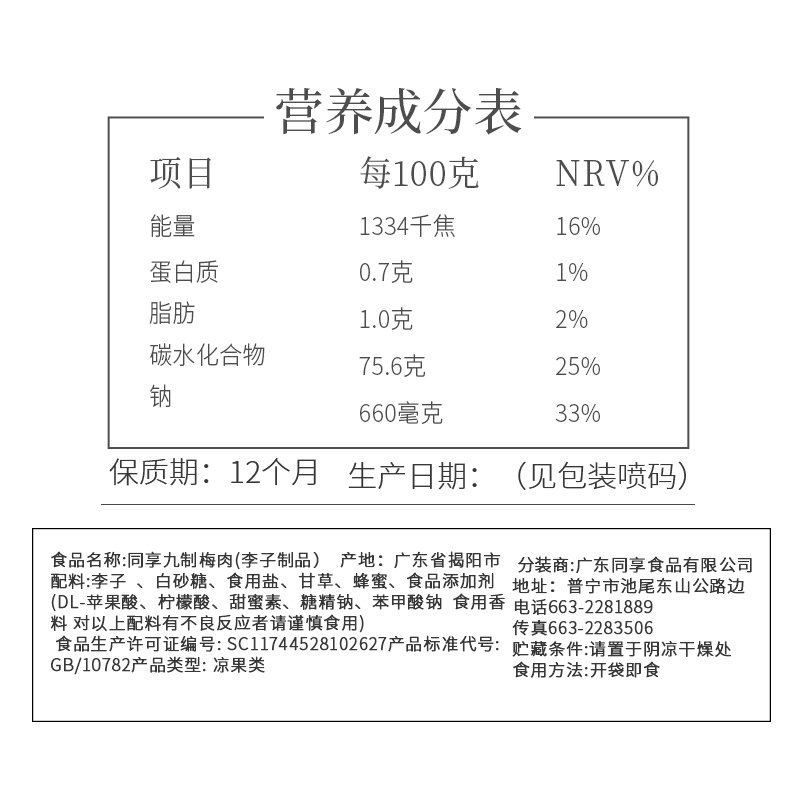 同享梅肉果脯蜜饯 经典九制梅肉30g*5袋 广式果干办公零嘴零食