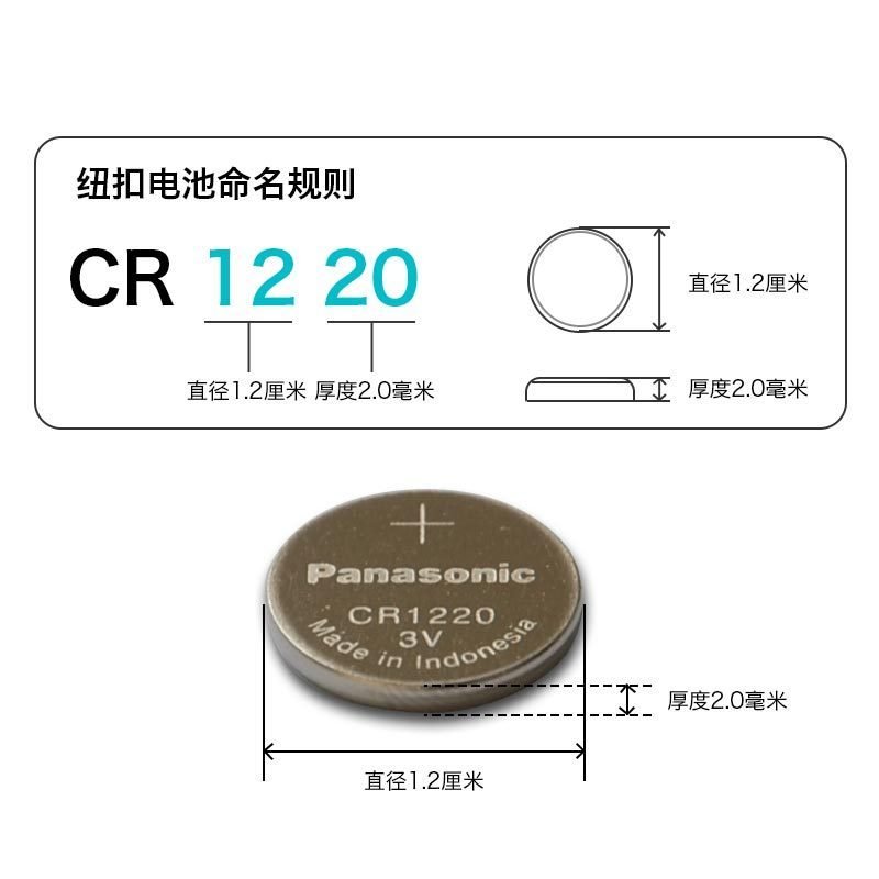 【促销价+限时抢】松下 CR-1220/5BC 扣式锂电池 3伏纽扣电池 稳定性强5粒装