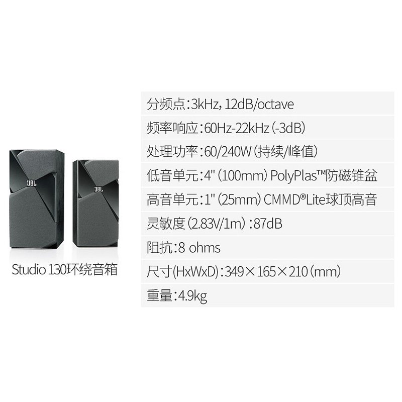 JBL STUDIO 130BK 环绕音箱(黑)