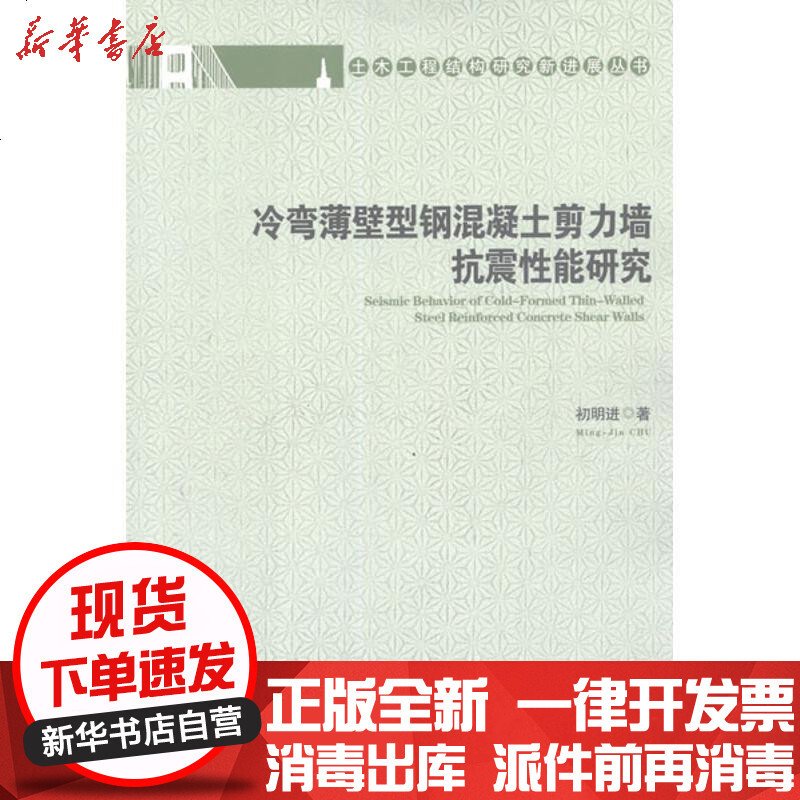 冷弯薄壁型钢混凝土剪力墙抗震性能研究