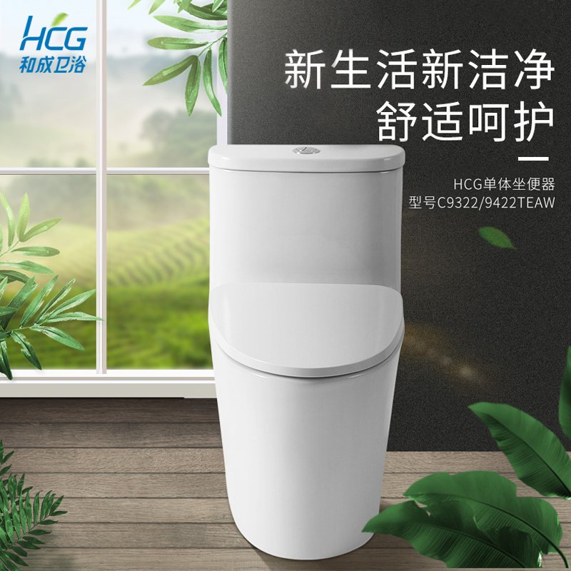 和成卫浴（HCG） 喷射虹吸式座便器静音节水抽水防臭家用单体马桶9322 9422