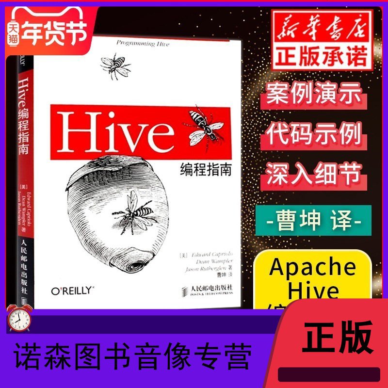 Hive编程指南