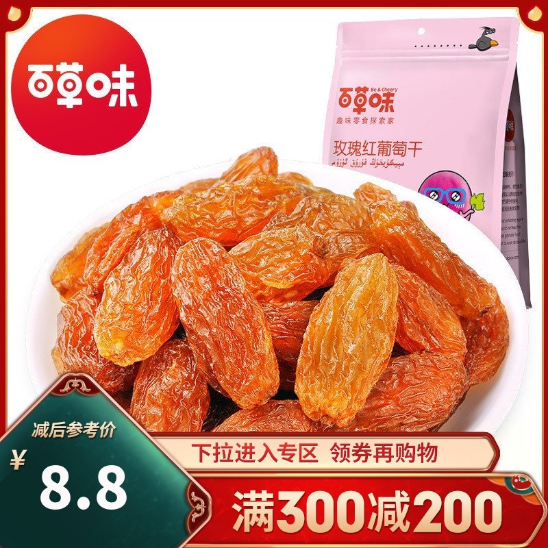 【百草味-玫瑰红葡萄干200g】新疆特产小吃零食果脯干果 红提子干