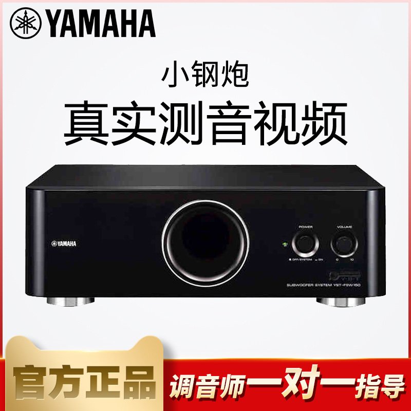 雅马哈(YAMAHA) YST-FSW150 黑色 低音炮