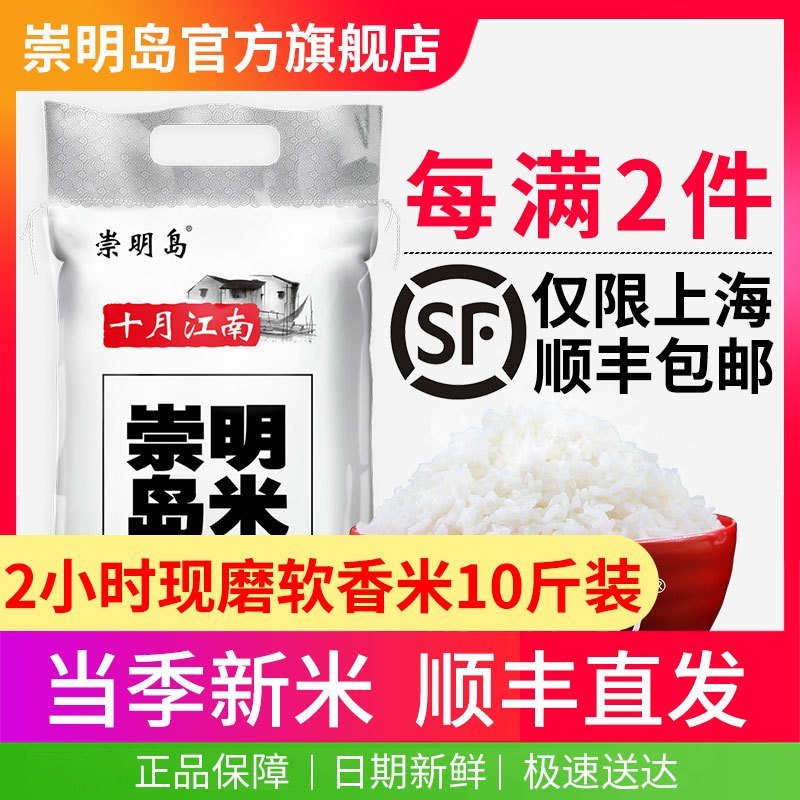 2020秋收新大米【当日订单2小时现磨直发】崇明岛大米10斤 生态香米 大米5kg 粳米