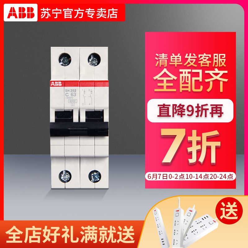 ABB小型断路器家用空开正品abb空气开关2P63A双进双出SH202-C63