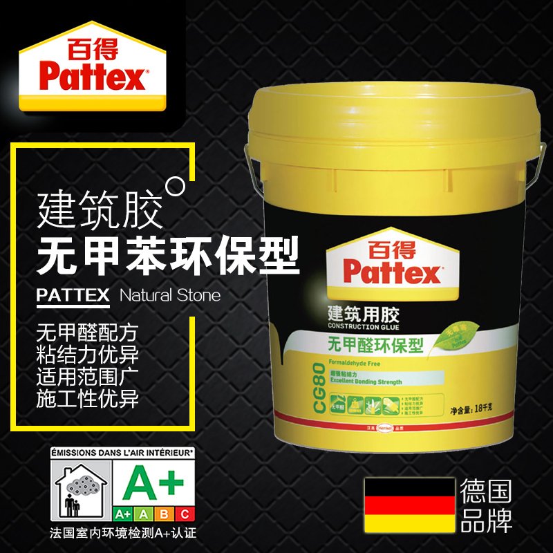 德国汉高百得Pattex 无甲醛环保型建筑胶 CG80 代替901胶水 界面剂 法国A+认证 墙固 胶水/胶粘剂