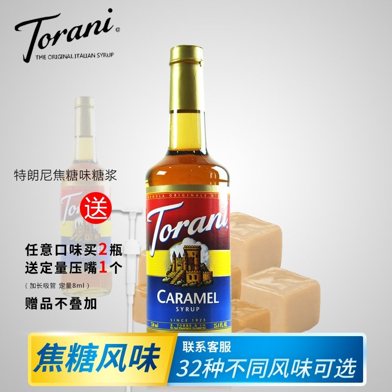 美国进口Torani/特朗尼焦糖糖浆 特罗尼风味果露 咖啡辅料 750ml