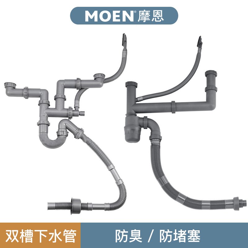 MOEN摩恩 优质双槽厨盆下水管配件 SB021 优质厨房水槽配件