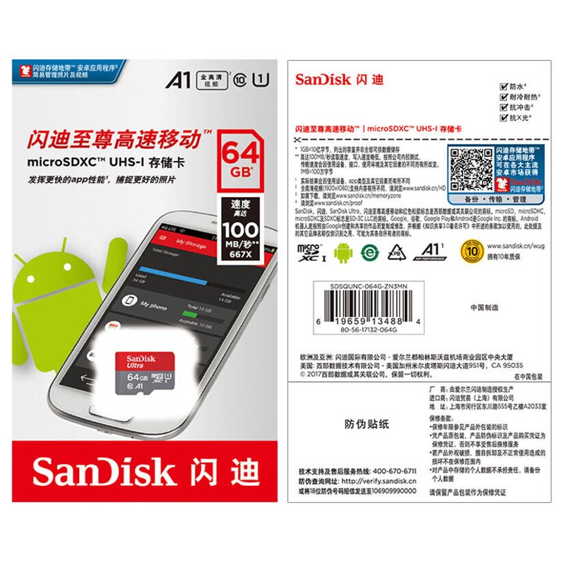 SanDisk闪迪SDSDQUNC-064GB高速手机内存卡存储卡平板TF卡64g监控sd卡A1标读100MB/S闪存卡