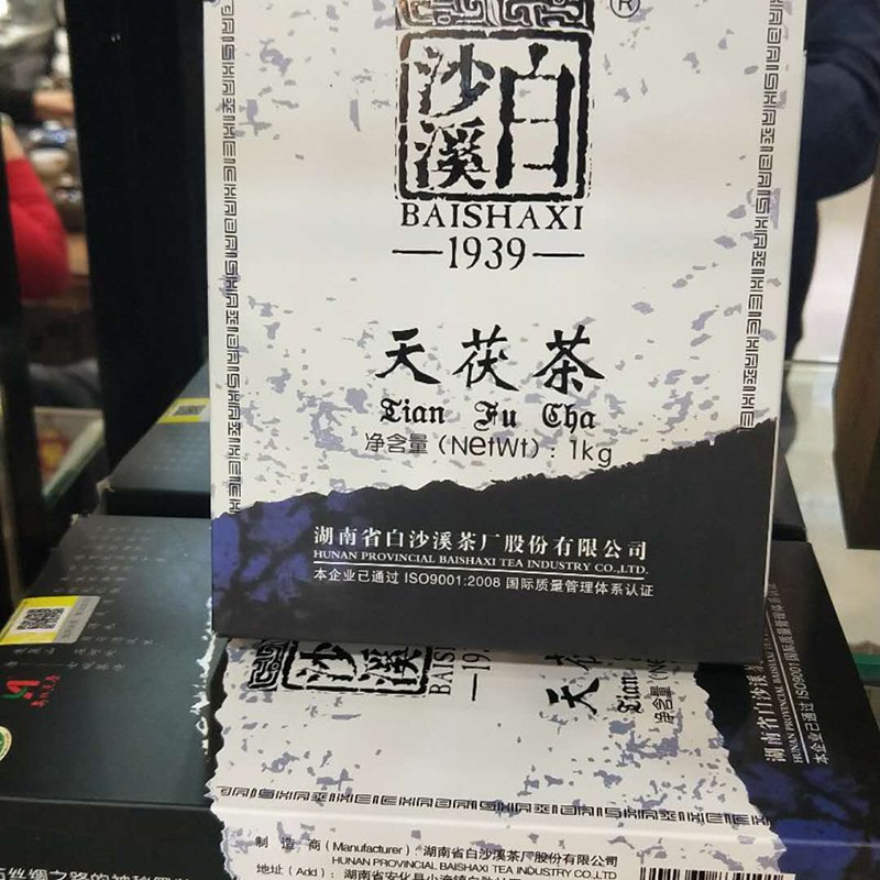 湖南安化黑茶白沙溪2019年天茯茶1kg金花茯砖茶叶