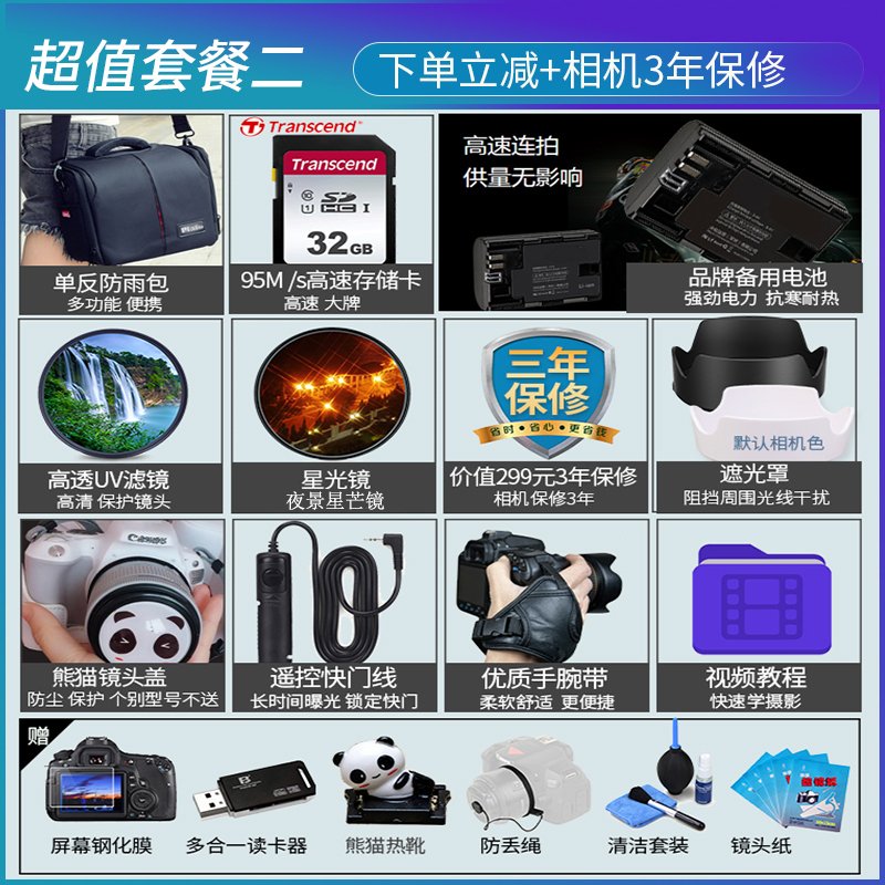 佳能（Canon） EOS 200D 搭配腾龙 18-200 VC防抖镜头套装 数码单反相机 黑色 实惠礼包版