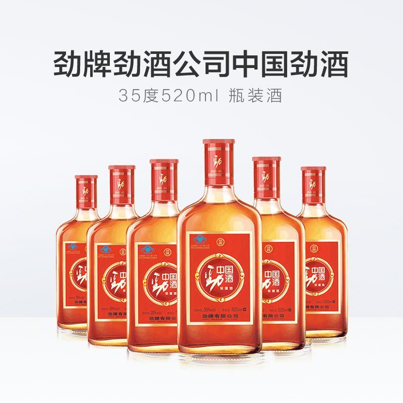 劲牌中国劲酒35度520mL