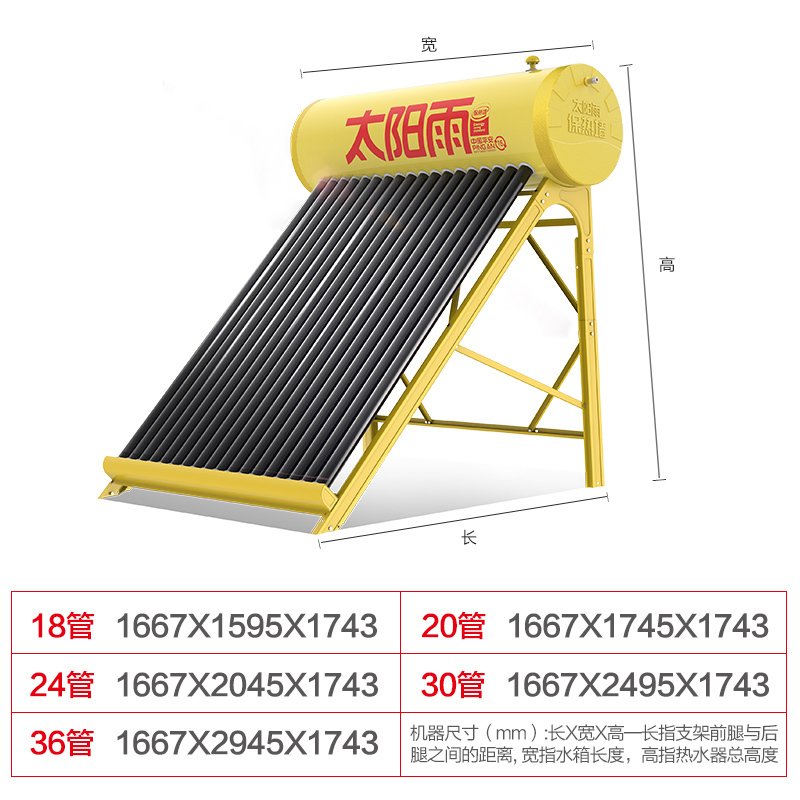 太阳雨(sunrain) 太阳能热水器I系列30管220L 送货安装