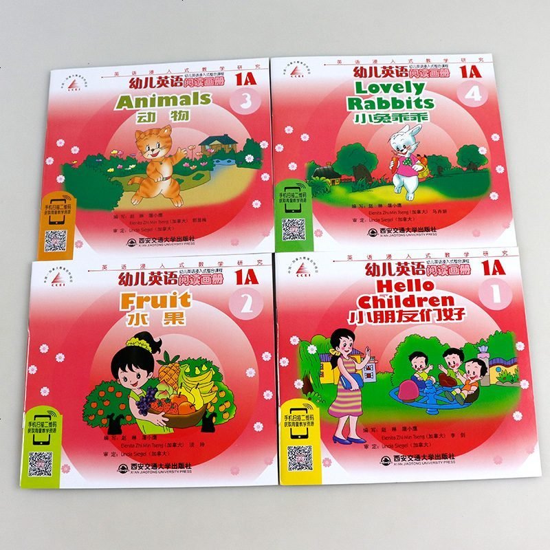 幼儿英语浸入式整合课程：幼儿英语阅读画册1B（共4册）