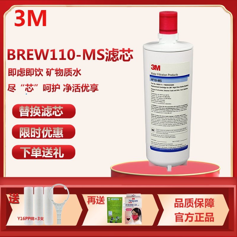 3M净水器 BREW110-MS主滤芯