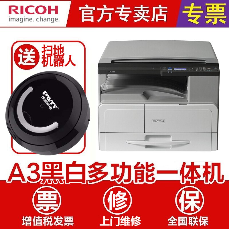 理光(Ricoh) MP 2014黑白数码A3复印机 A3A4复合机 打印/复印/彩色扫描 带网络打印