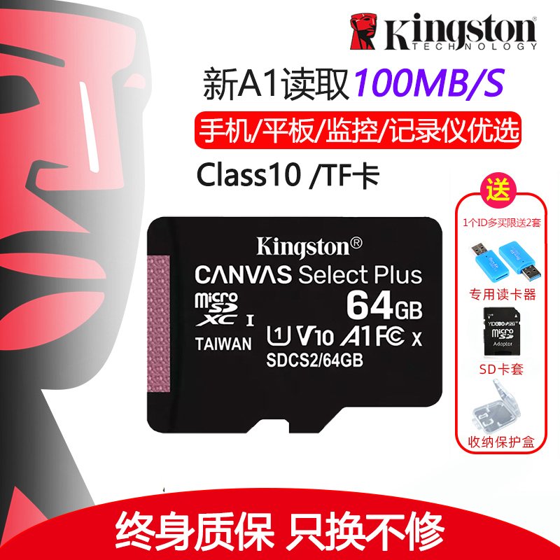 Kingston金士顿64GB高速 CLASS 10TF卡适用于华为酷派OPPO vivo手机sd存储卡读100MB/S