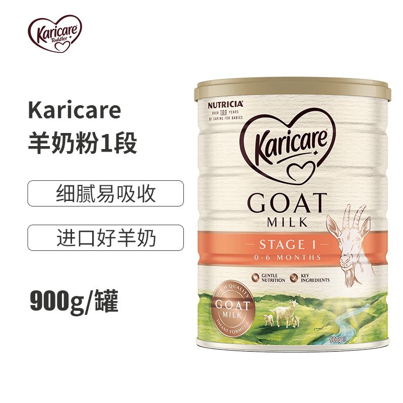 Karicare 可瑞康婴幼儿羊奶粉1段 900g（3罐装）【澳洲直邮】