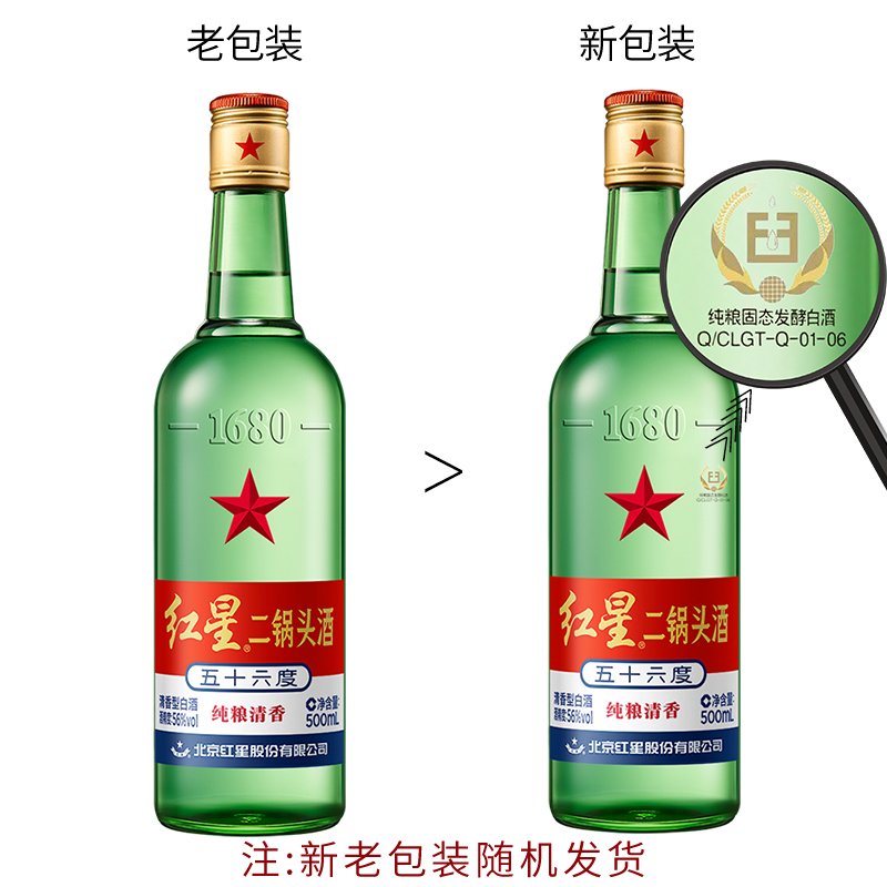 红星二锅头酒 56度 500ml*12 (整箱装)（新老包装随机发货）