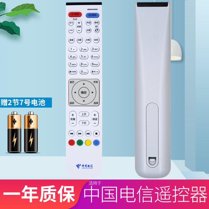 金普达遥控器适用于中国电信 华为EC2108V3 6106 6108 高清IPTV机顶盒遥控器