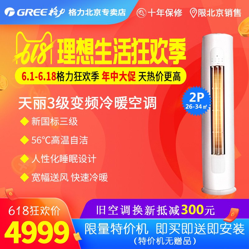 格力(gree)kfr-50lw/(50591)fnhaa-a3 悦雅2匹变频空调舒适省电发票