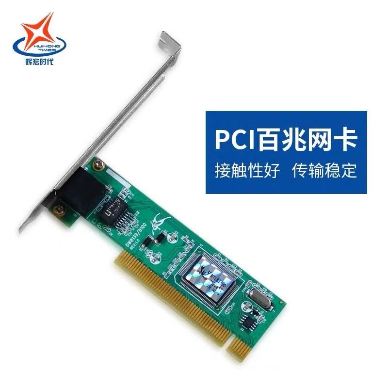 辉宏时代 PCI-E 百兆PCI-E网卡 有线网卡 台式机网卡 百兆家用网卡 免驱动