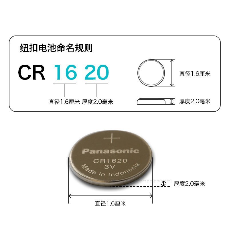 Panasonic松下CR1620纽扣电池3V锂电子马自达6马六马三世嘉汽车钥匙遥控器 5粒装