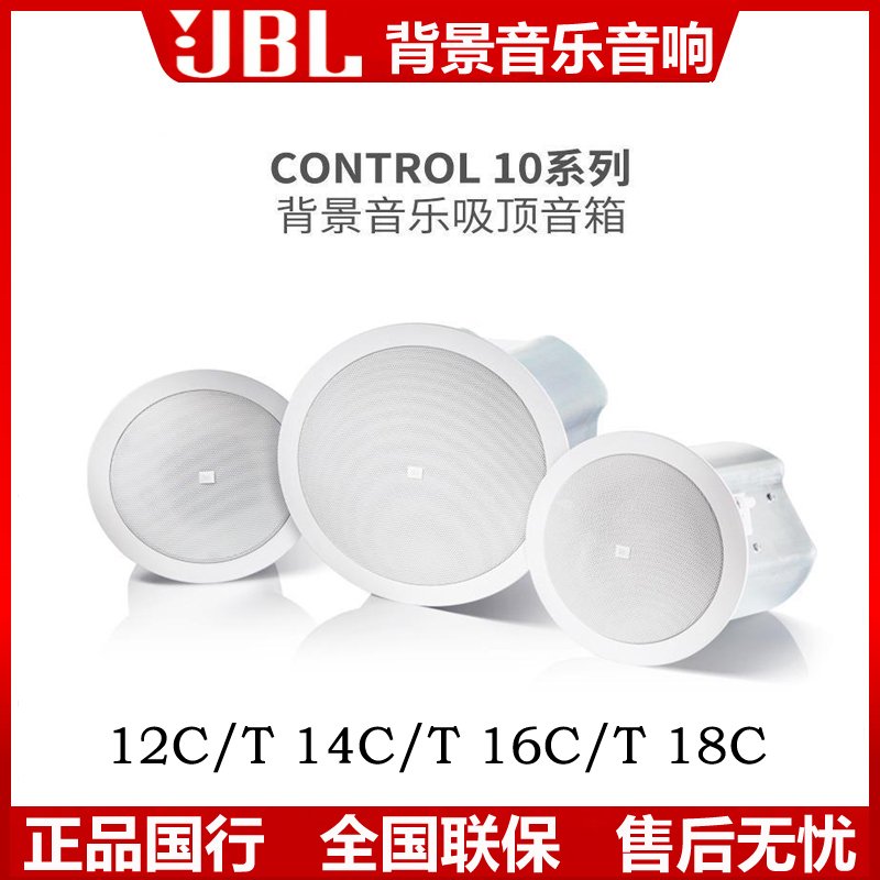 JBL control 14C/T 吸顶喇叭 一对