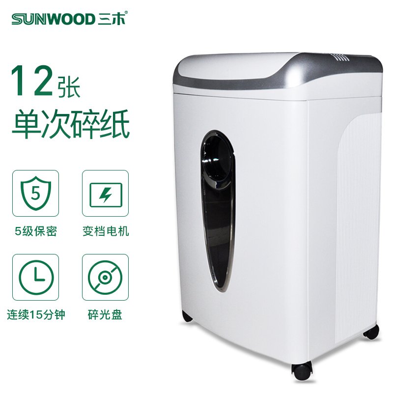 三木(SUNWOOD)SD9670碎纸机双入口可碎光盘办公家用 电动低音碎8张2*12mm 高低两档5级保密