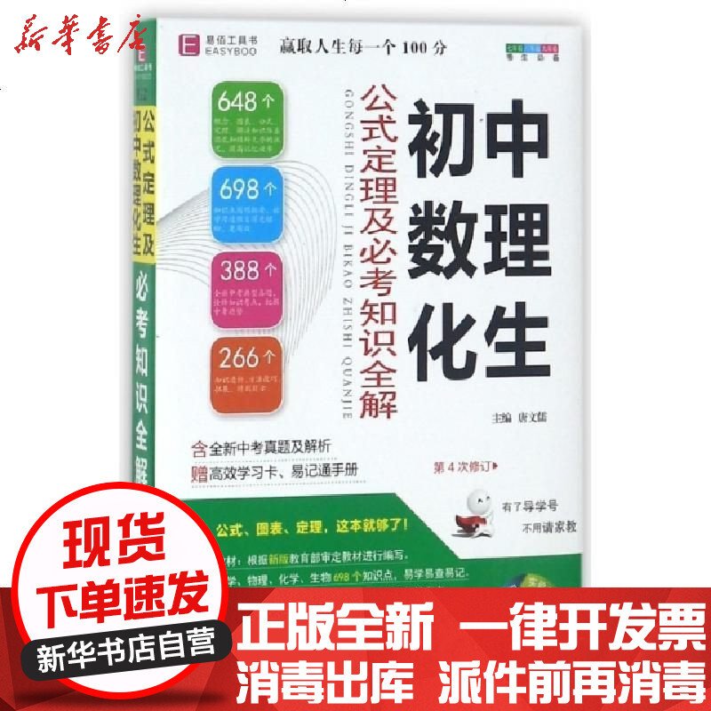 初中数理化生--公式定理及必考知识全解