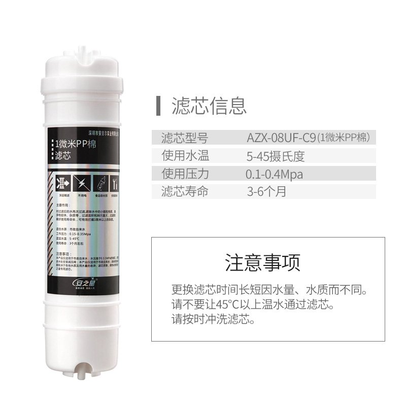 安之星AZX-08UF-C9五级八重净水器专用1微米PP棉滤芯第3级1支装厂家直销正品保证