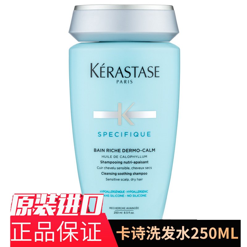 KERASTASE 卡诗 舒缓滋润洗发水 250ml 头皮干痒痛去头屑控油