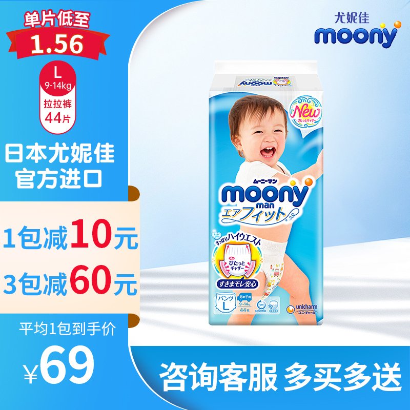 尤妮佳（moony）裤型纸尿裤男L44片 （9~14kg）