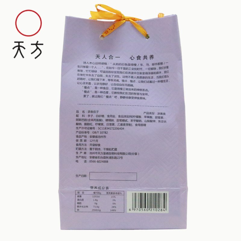 安徽天方茶叶 慢点250g茶香应子 抹茶味果脯 茶食品茶点心 休闲零食 干果 蜜饯 加应子 美味小吃