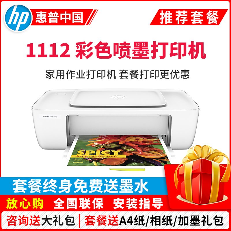 惠普（HP）DeskJet 1112 彩色喷墨打印机 替代HP1010