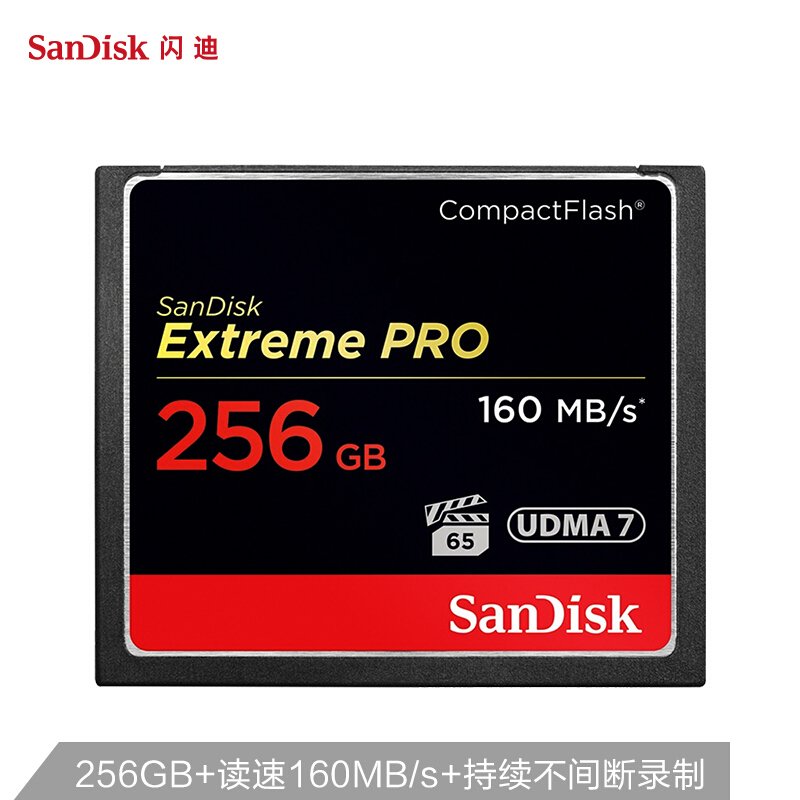 SANDISK(闪迪)ExtremePro(256G) 1067X CF存储卡(160M/S) 北京恒通鼎业