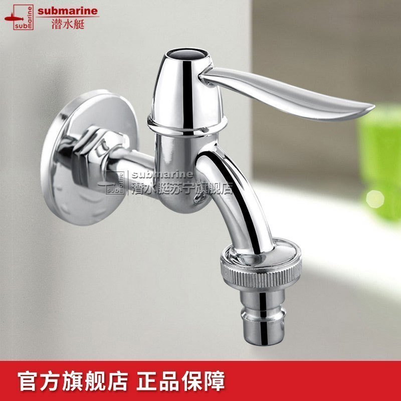 潜水艇水龙头 全铜陶瓷芯冷热龙头滚筒洗衣机波轮洗衣通用 4-6用接口滚筒L701X