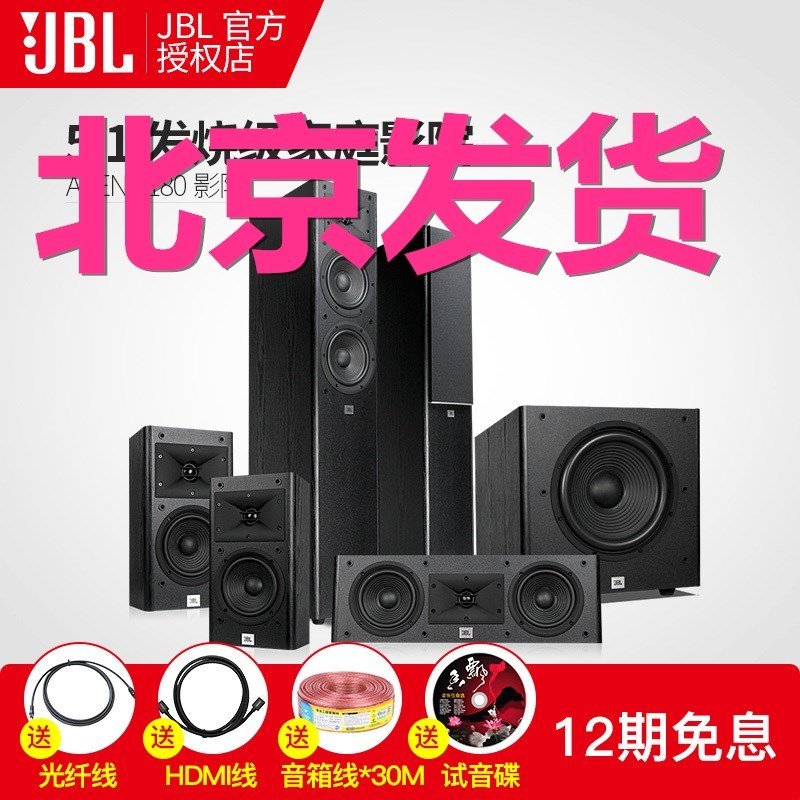 JBL Arena 180BK 6件套 Arena系列5.1声道电视电脑木质HIFI家庭影