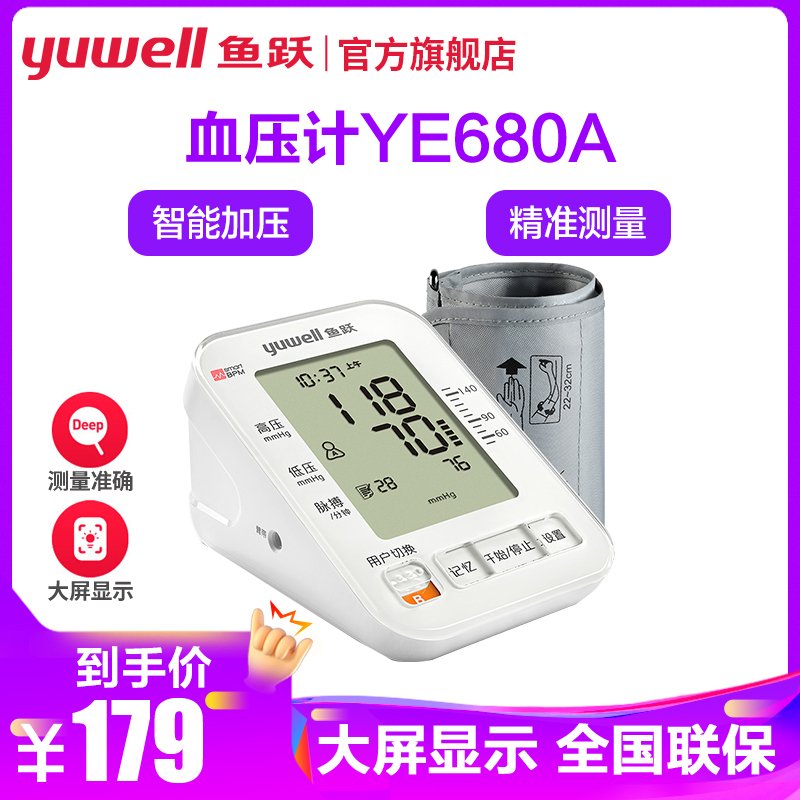 鱼跃电子血压计YE680A