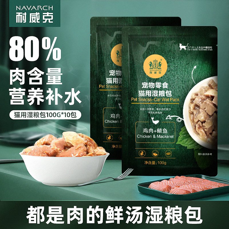 耐威克 湿粮妙鲜包猫用零食罐头海洋鱼味湿粮包100g*10包