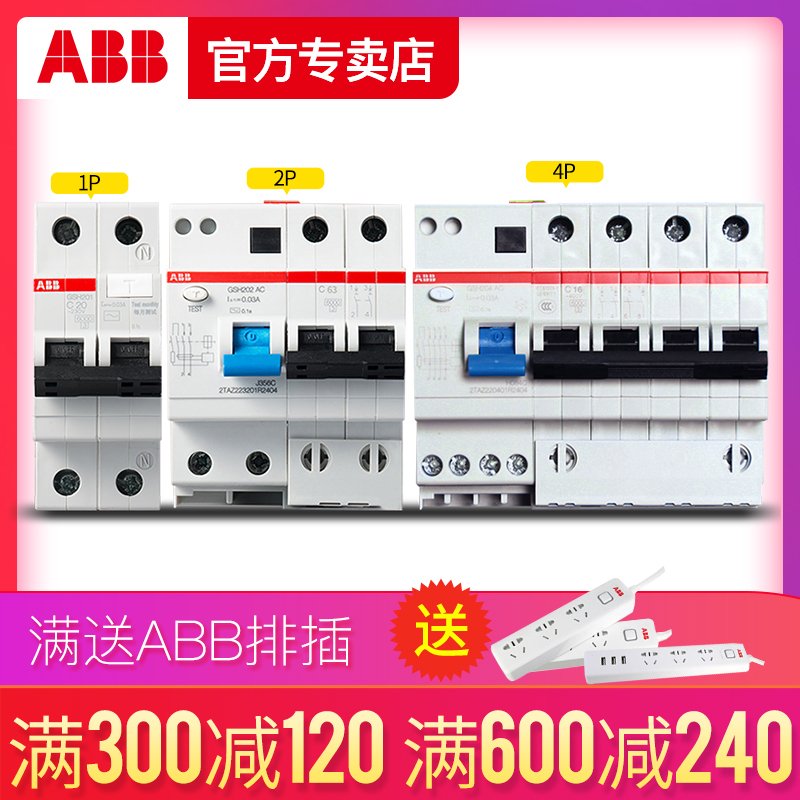 ABB触电保护器空开开关三相四线380V4P16A总漏电保护器GSH204-C16