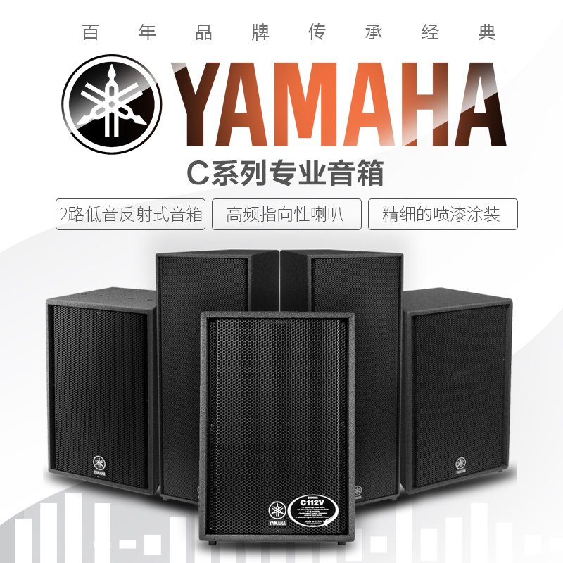 雅马哈(YAMAHA) C115V 15寸专业音箱