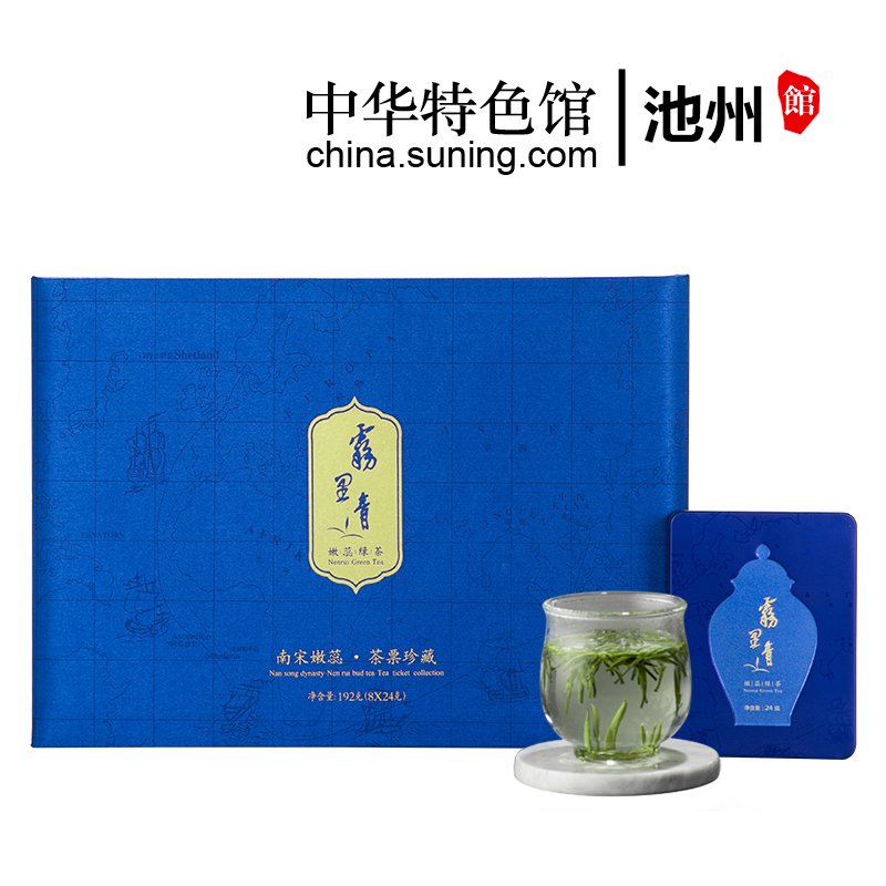 【中华特色】池州馆 天方茶叶192g/盒雾里青绿茶 明前特级绿茶头采芽茶 茶叶礼盒装 茶礼盒 华东